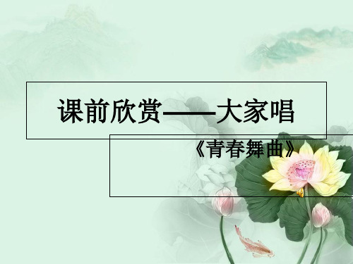 高二语文草莓课件