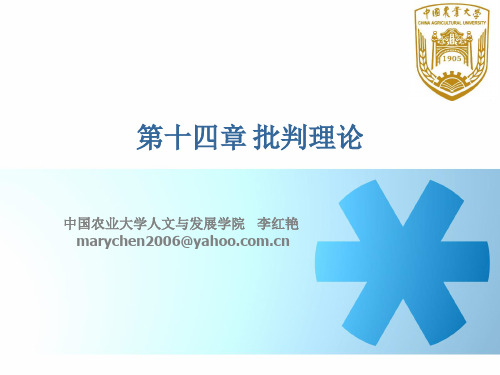 批判理论资料