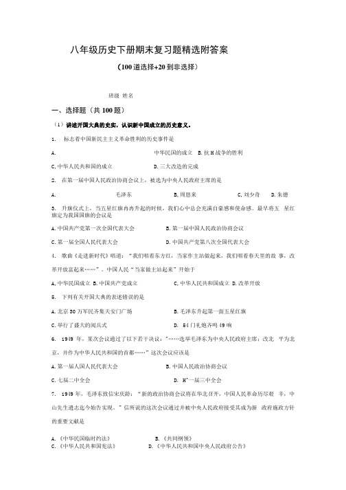 《八年级历史下册期末复习题精选附答案.docx