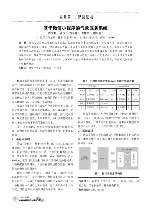 基于微信小程序的气象服务系统