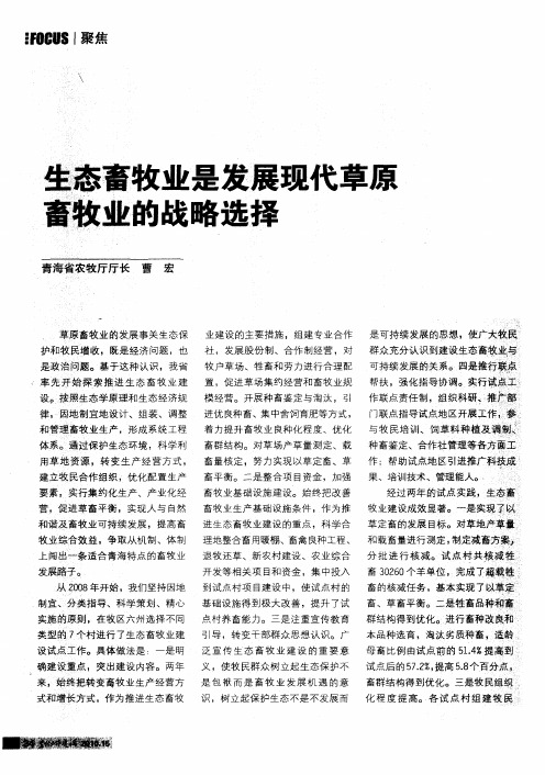生态畜牧业是发展现代草原畜牧业的战略选择