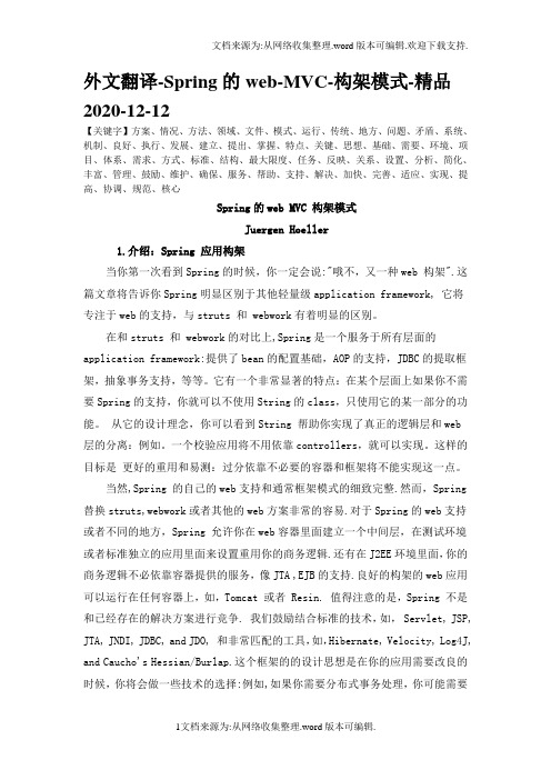 外文翻译-Spring的web-MVC-构架模式-精品