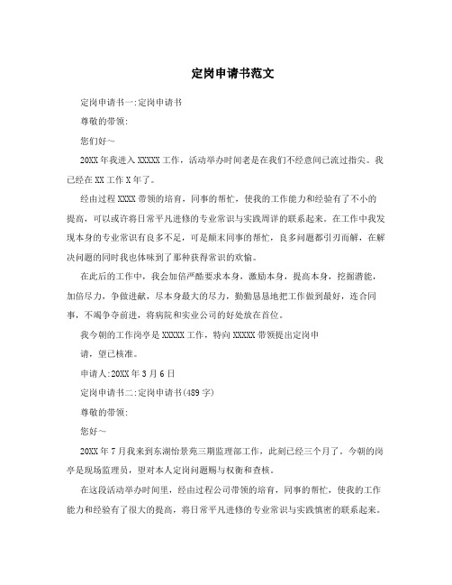 定岗申请书范文