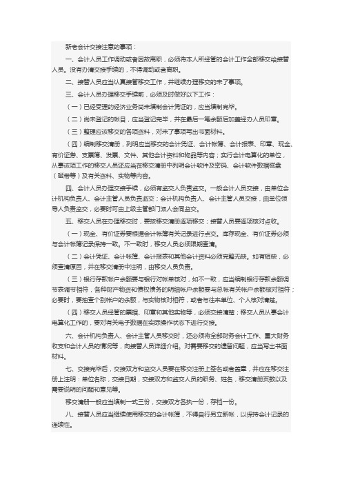 新老会计交接注意事项