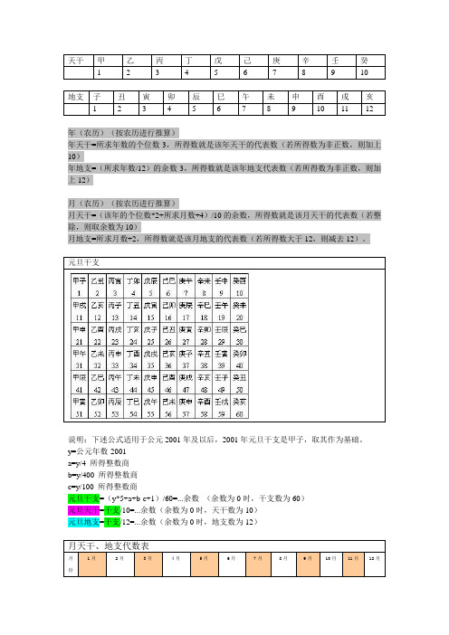 子午流注算法公式