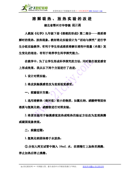 溶解吸热或放热实验改进