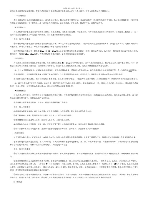 道路软基处理的技术方法
