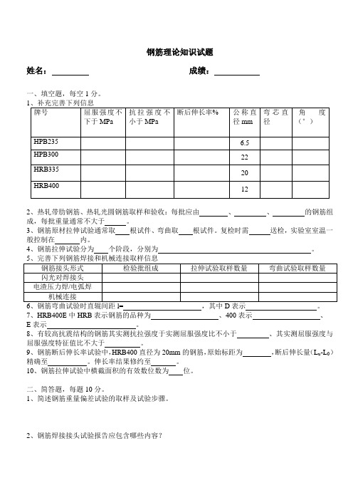 工程质量检测钢筋力学性能理论试题