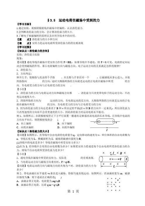 江苏省南通中学人教版高中物理选修31导学案(无答案)3.5运动电荷在磁场中受到的力-word文档