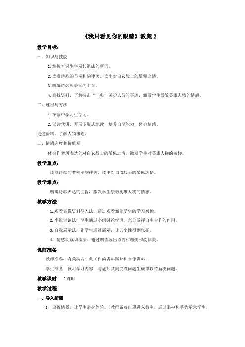 北师大版小学四年级语文下册 《我只看见你的眼睛》教案2