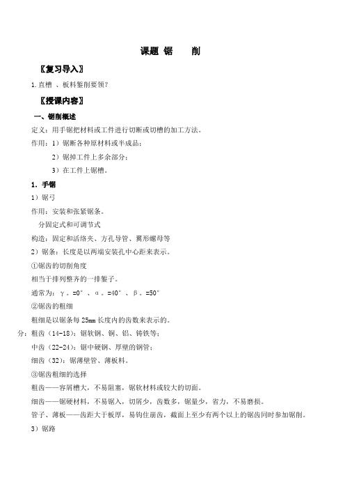 锯削