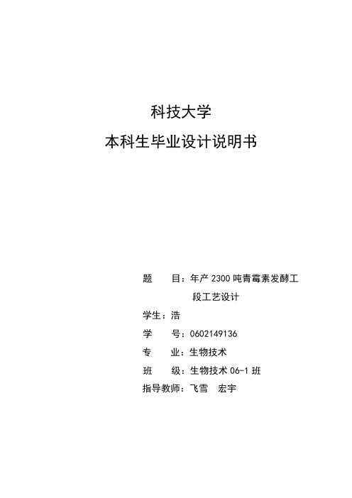 年产2300吨青霉素发酵工段实用工艺设计