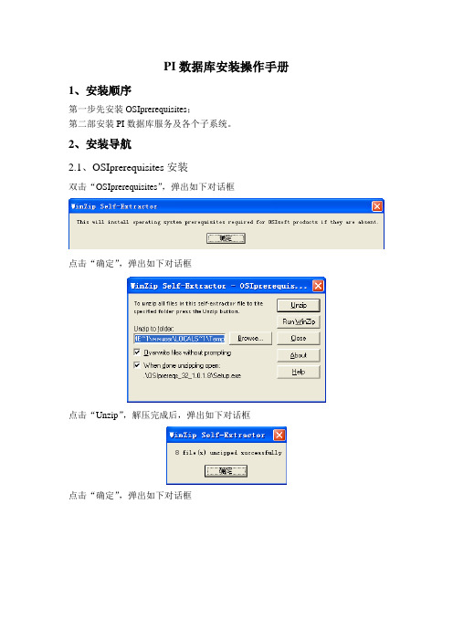 PI数据库安装手册