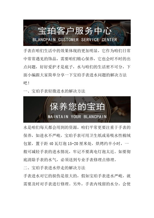上海宝珀手表维修-广州宝珀手表生锈处理