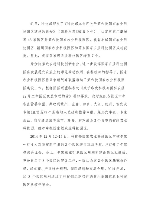 江西省又喜获科技部批准建设3个国家级农业科技园区