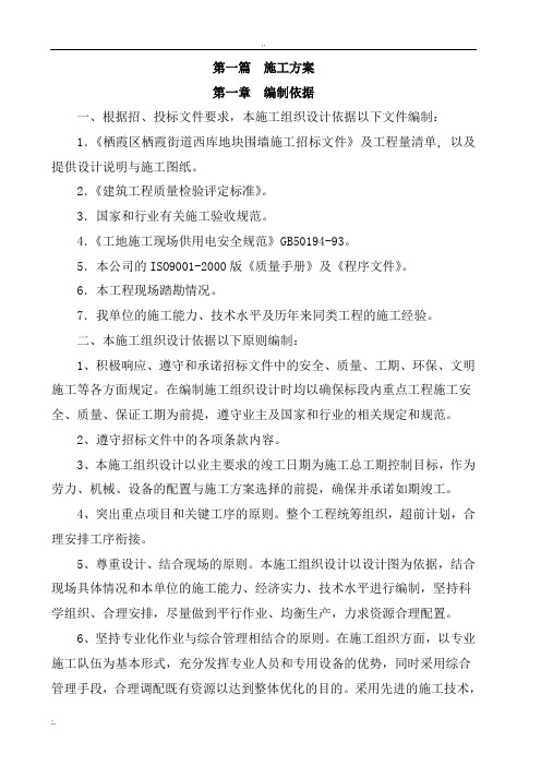 砖砌围墙工程施工方案