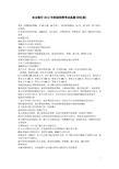 农业银行2012年校园招聘考试真题(回忆版)