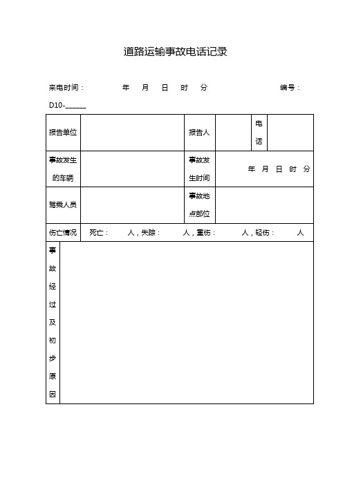 6.4.j事故报告、应急处置、调查、处理记录