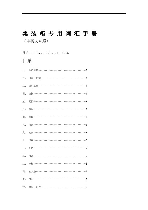 集装箱专业术语