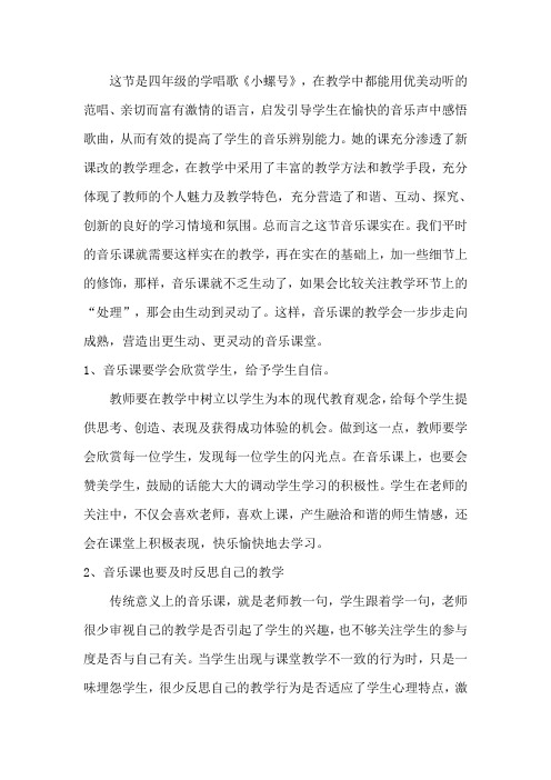 人音版小学音乐四年级上册《小螺号》评课