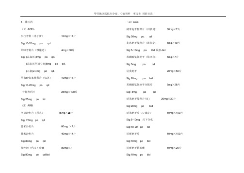 内科常用药用法用量(口服)