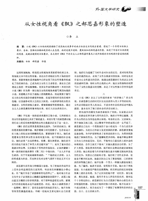从女性视角看《飘》之郝思嘉形象的塑造