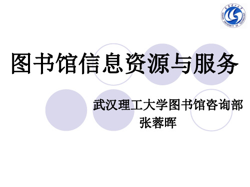 图书馆信息资源与服务 2