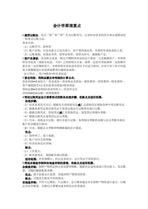 山东财经大学会计学原理重点