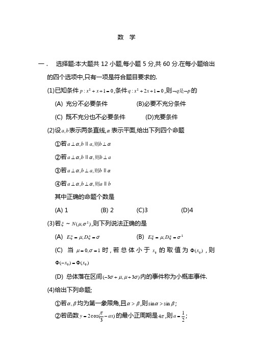 2020高考数学全真模拟试卷含解答