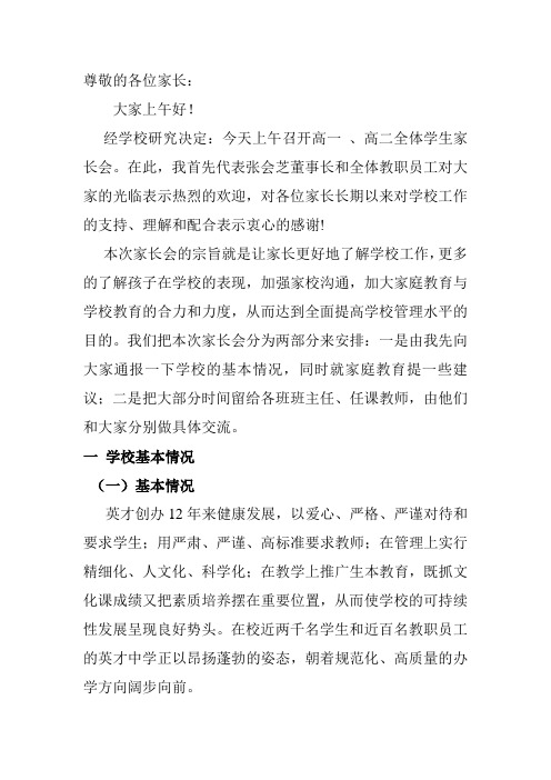 尊敬的各位家长1