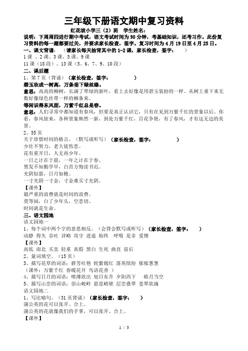 三年级下册语文期中复习资料