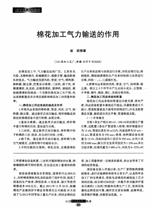 棉花加工气力输送的作用