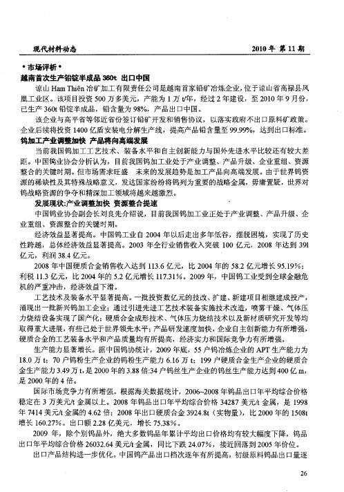 钨加工产业调整加快 产品将向高端发展