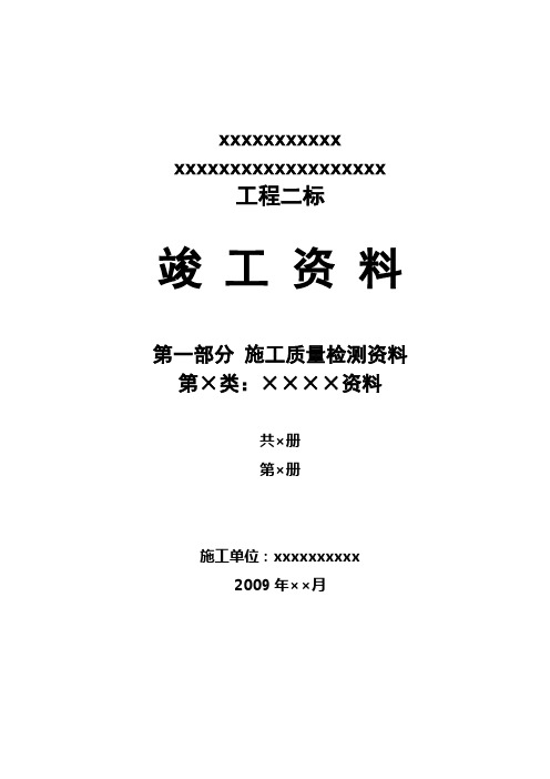 水利水电工程竣工资料格式(1)_-_复制