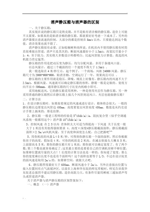 静压箱和消声器区别