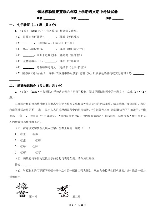 锡林郭勒盟正蓝旗八年级上学期语文期中考试试卷