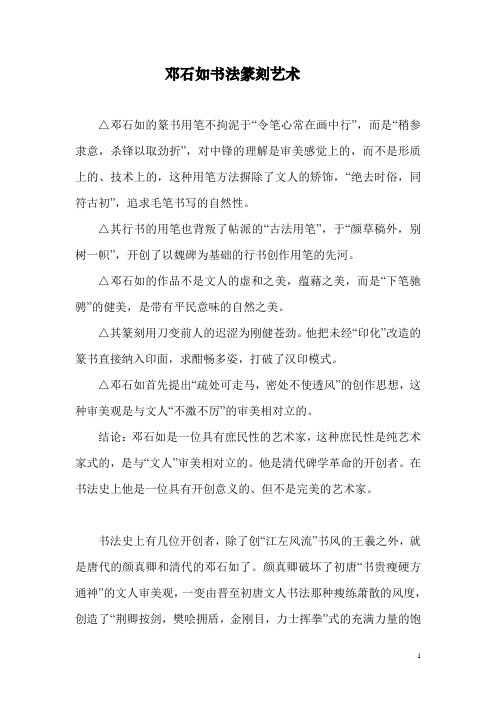 邓石如笔法