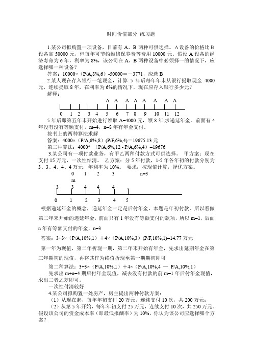 财务管理 课堂练习