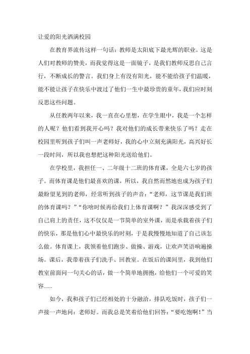 让爱的阳光洒满校园