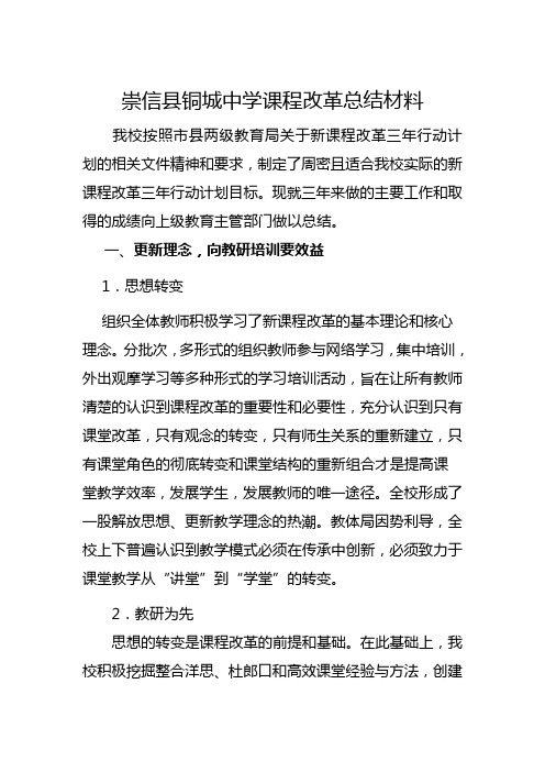 课程改革总结材料