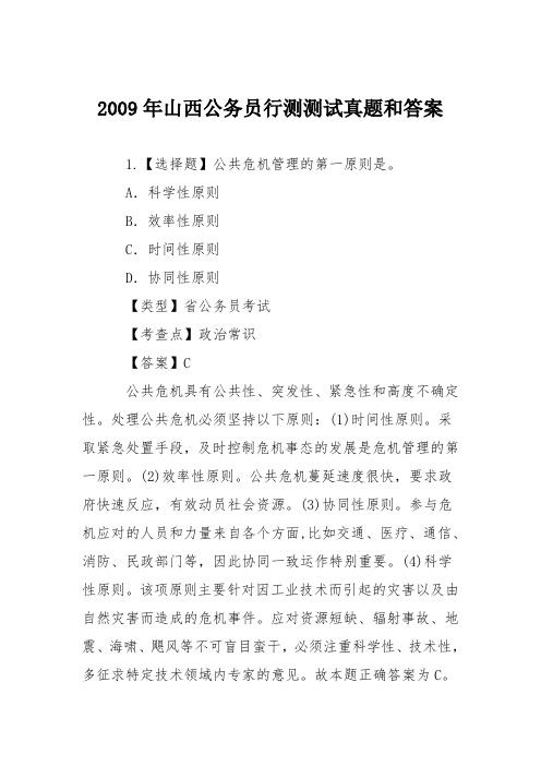2009年山西公务员行测测试真题和答案