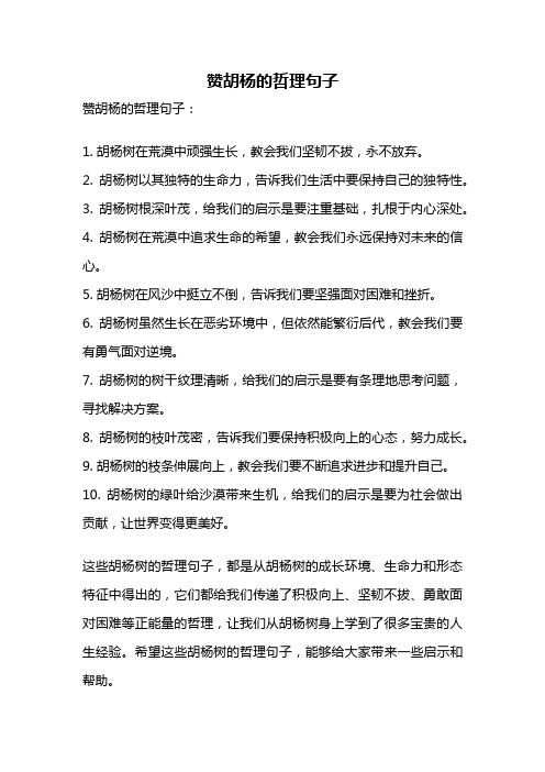 赞胡杨的哲理句子