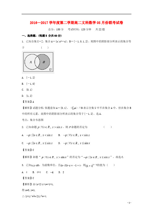 江西省南昌市八一中学、洪都中学、麻丘中学等六校2016_2107学年高二数学5月联考试题文(含解析)