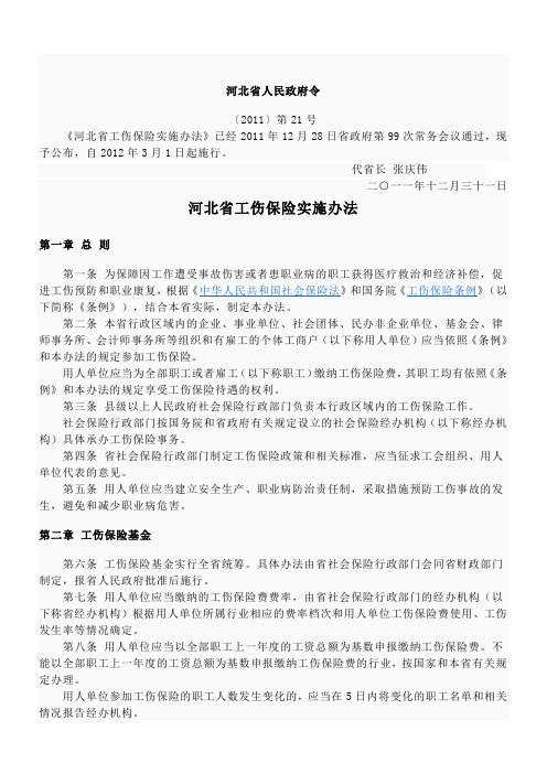 2012工伤实施办法