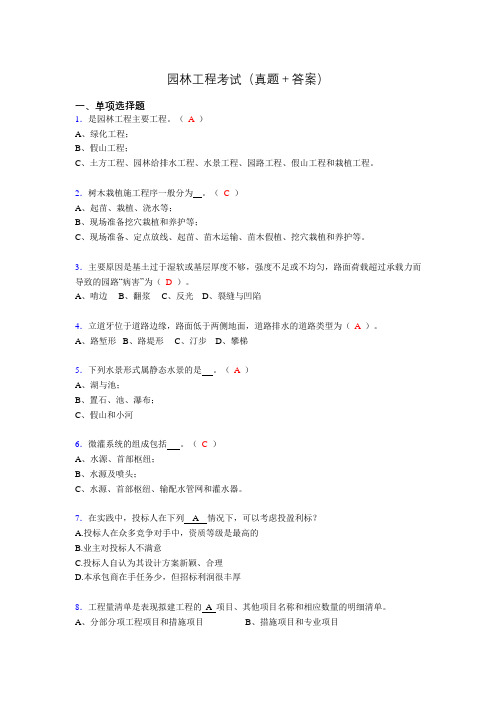 园林工程考试试题(含答案)fa