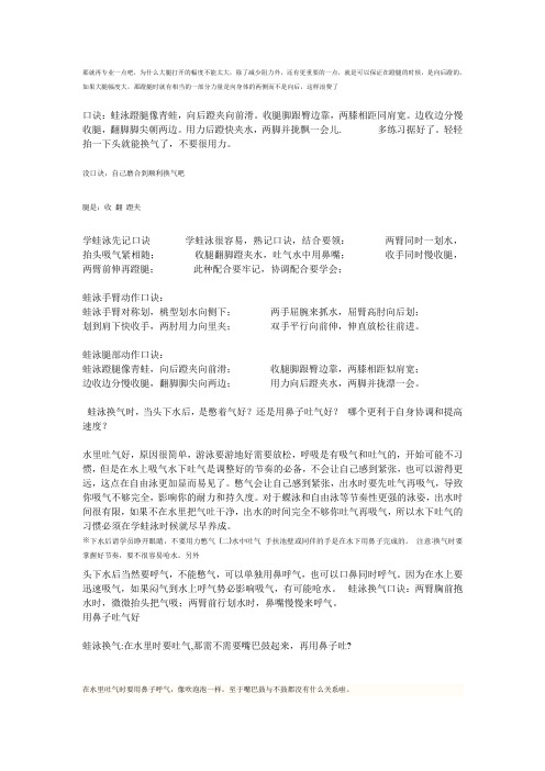 蛙泳有没有口诀啊,怎么学起来这么费劲,换气很难