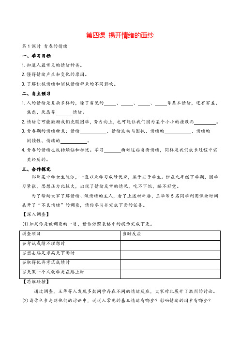 七年级下册道法 青春的情绪导学案
