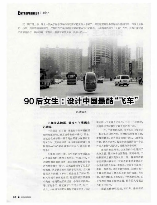 9O后女生：设计中国最酷“飞车”