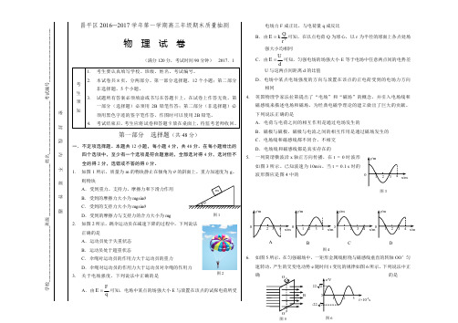 北京市昌平区高三上学期期末考试物理试题