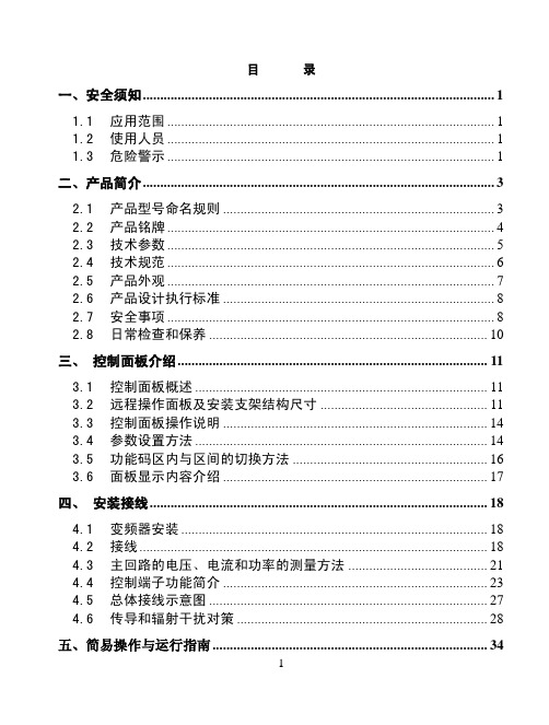 AC10变频器 产品手册 中文